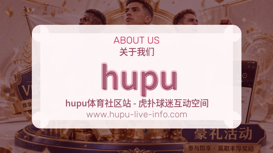 <strong>hupu</strong>平台口碑介绍